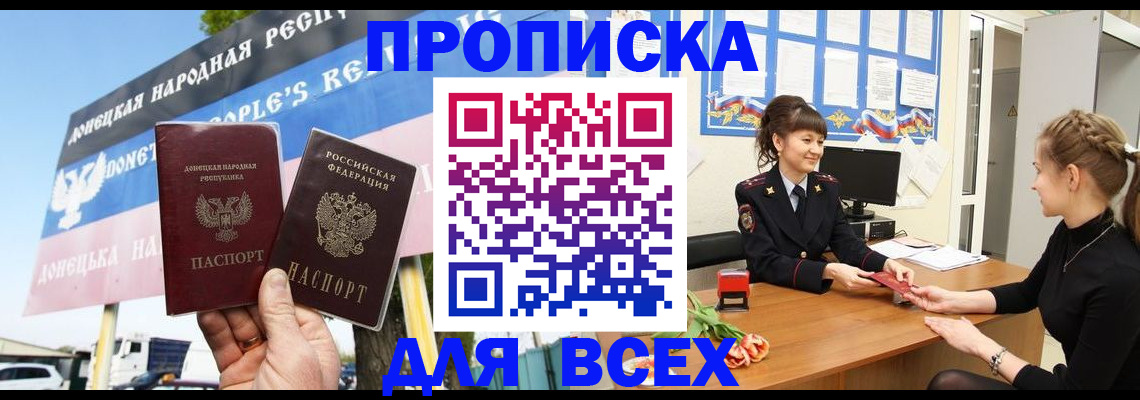 прописка 2025 в Астрахани