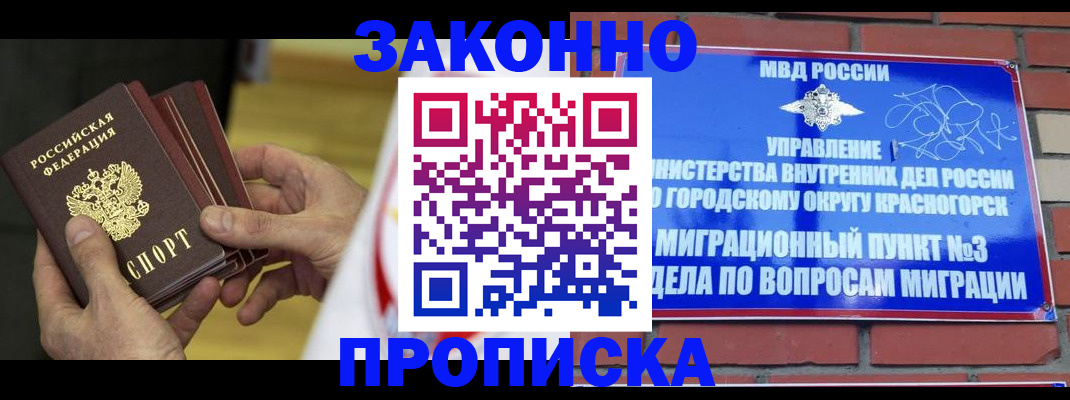 прописка для школы в Астрахани