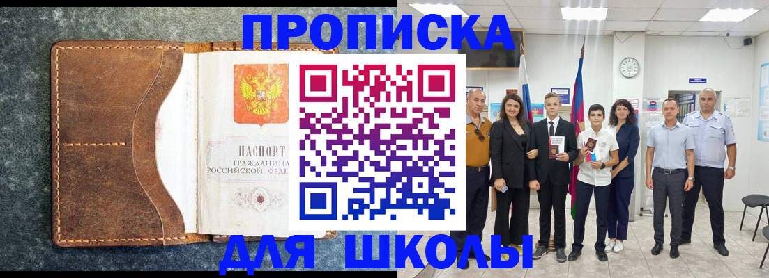 временная прописка в Астрахани