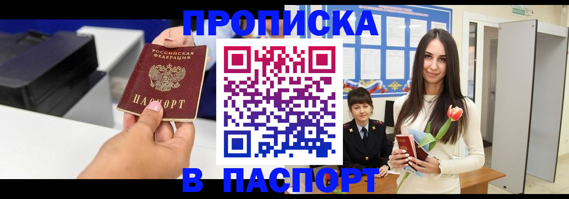 прописка поиск в Астрахани