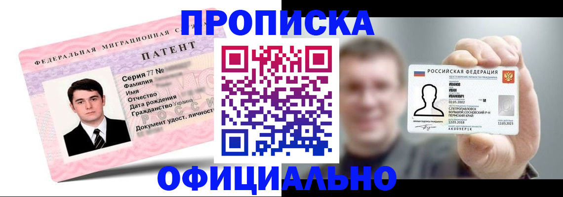 купить прописку в Астрахани
