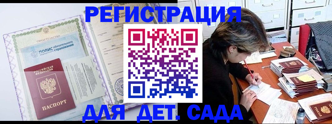 прописка 2025 в Астрахани