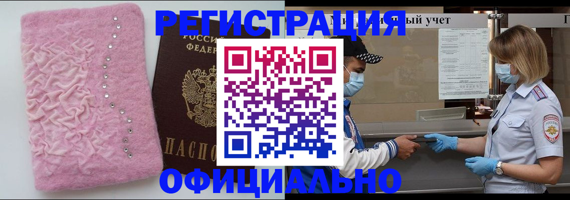 временная регистрация для школы в Астрахани