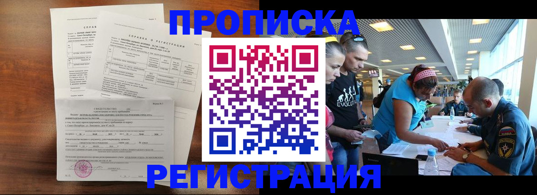 временная регистрация надежно в Астрахани