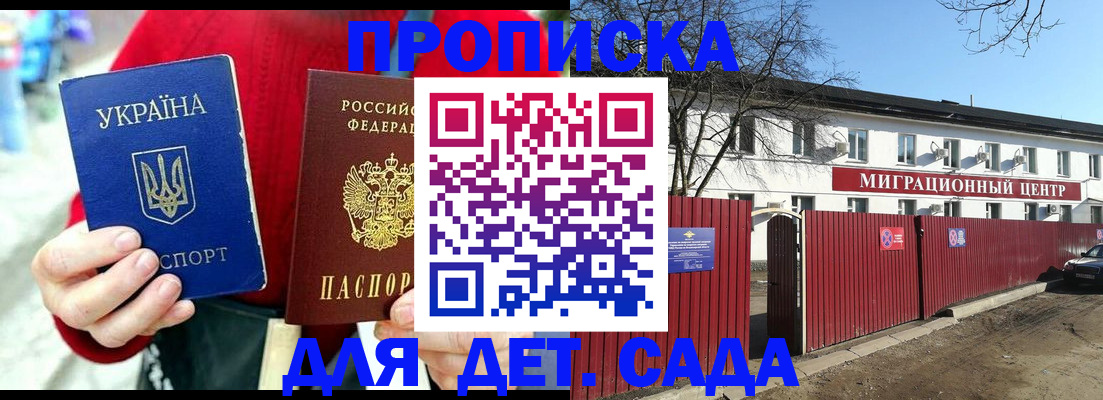 купить прописку в Астрахани