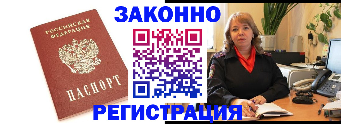 прописка 2025 в Астрахани